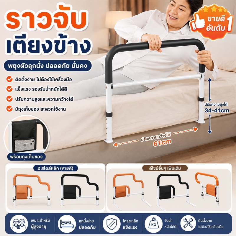 ราวบันไดข้างเตียง ราวเตียงพยุงตัวช่วยลุก งผู้สูงอายุ ไม่ต้องติดตั้ง ปรับความสูงได้ ป้องกันการล้ม