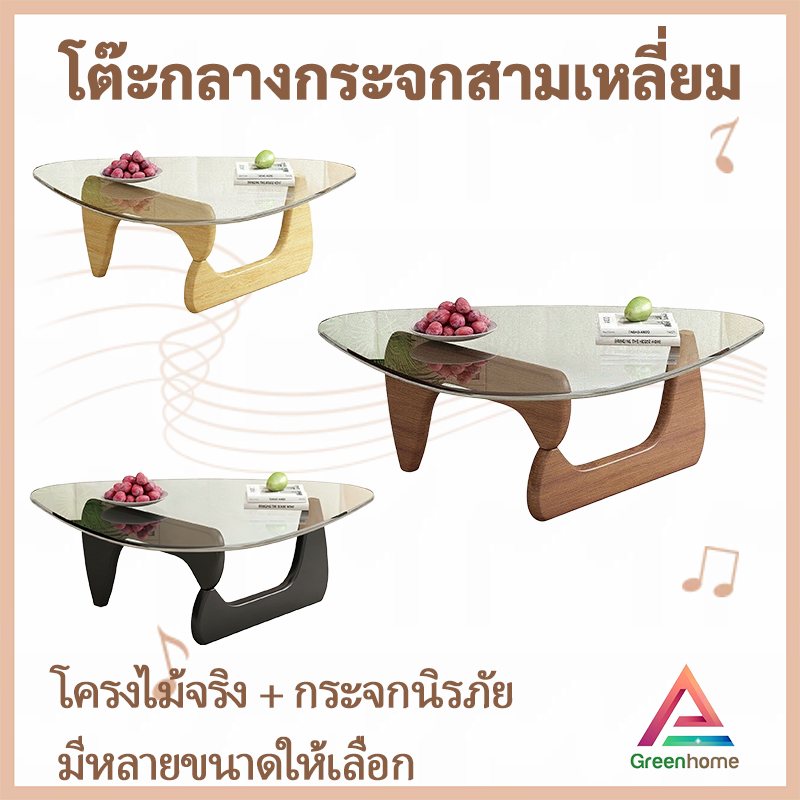 จัดส่งจากไทย🚚โต๊ะกาแฟ สไตล์โมเดิร์น ทำจากไม้ เเข็งเเรงทนทาน ไม้เนื้อแข็ง+กระจกนิรภัย แข็งแรงและทนทาน ประกอบง่าย