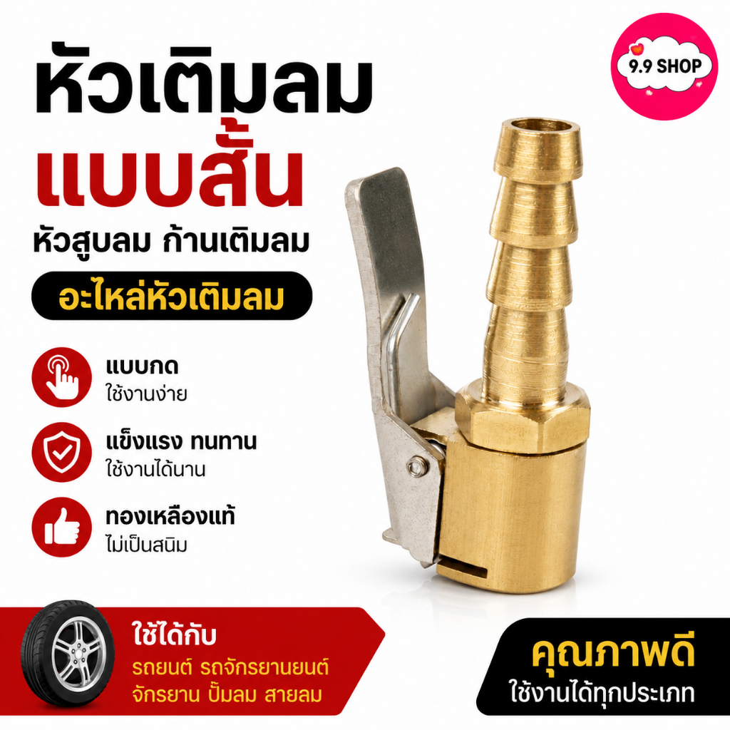 🚚พร้อมส่ง🚚หัวเติมลม แบบสั้น หัวสูบลม อะไหล่หัวเติมลม หัวเติมลมทองเหลือง หัวเติมลมแบบกด ก้านเติมลม ราคา/ชิ้น สินค้าในไทย