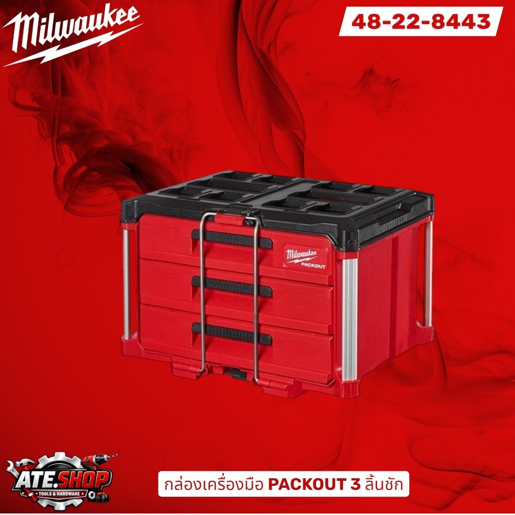 Milwaukee 48-22-8443 กล่องเครื่องมือ PACKOUT 3 ลิ้นชัก