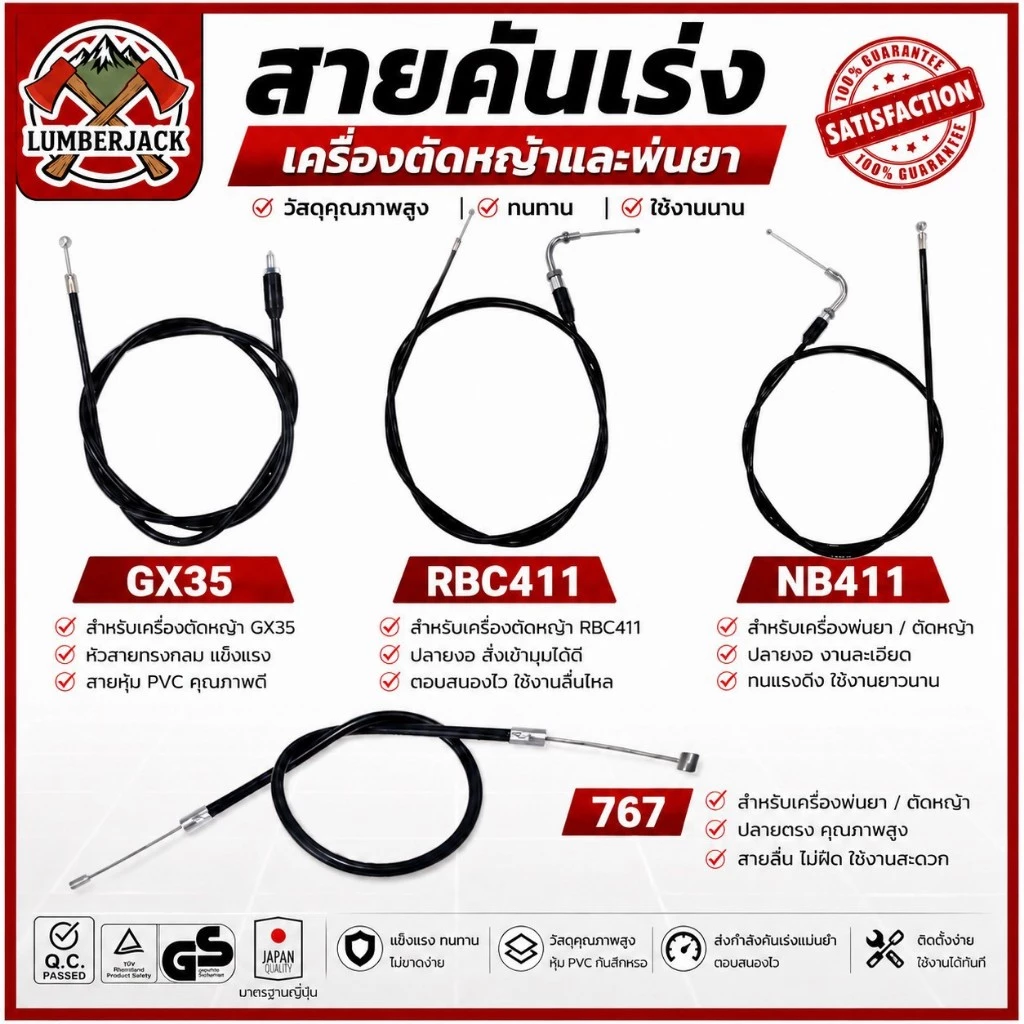 สายคันเร่งเครื่องตัดหญ้า และพ่นยา RBC411,NB411,GX35 767 ใช้ได้ทุกยี่ห้อ สินค้ามีพร้อมส่ง
