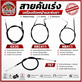 สายคันเร่งเครื่องตัดหญ้า และพ่นยา RBC411,NB411,GX35 767 ใช้ได้ทุกยี่ห้อ สินค้ามีพร้อมส่ง