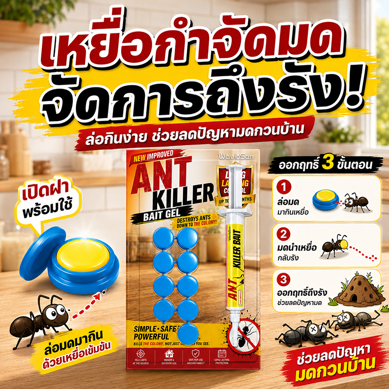 กำจัดมดทั้งรัง VI เจลกำจัดมด ยาฆ่ามด ตายยกรัง าฆ่ามด แอนตี้แอนท์ เจลหยดเดียว ตายยกรัง
