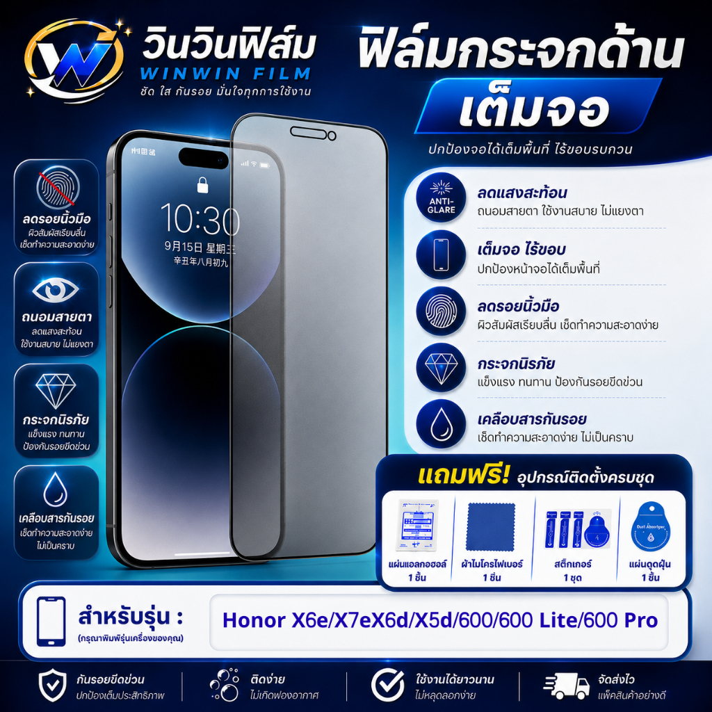 ฟิล์มกระจกเต็มจอ แบบด้าน Honor รุ่น Honor X6D, Honor 600, Honor 600 Pro, Honor 600 Lite, Honor X5D, 