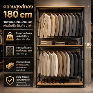 LD ราวแขวนผ้า 2 ชั้น พร้อมชั้นวางของ โครงเหล็กแข็งแรง ขนาด 100/120/140/220/240 ซม. สูง 180 ซม. รับน้ำหนักสูงสุด 200KG