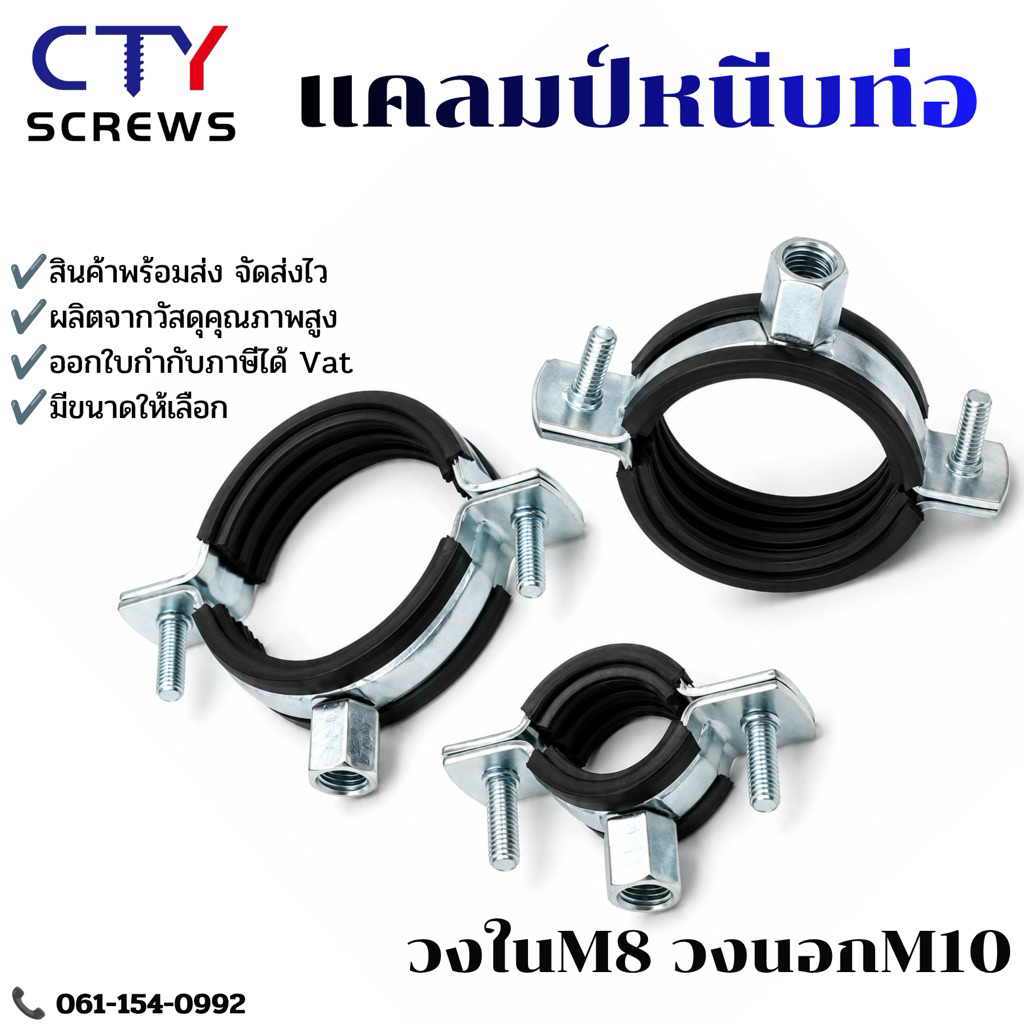 แคลมป์หนีบท่อ PPR PVC สกรูขยายท่อ PPR PVC ทรงกลม (JTG) ทนทาน 20 25 32 40 50 63มิล 1 ชิ้น