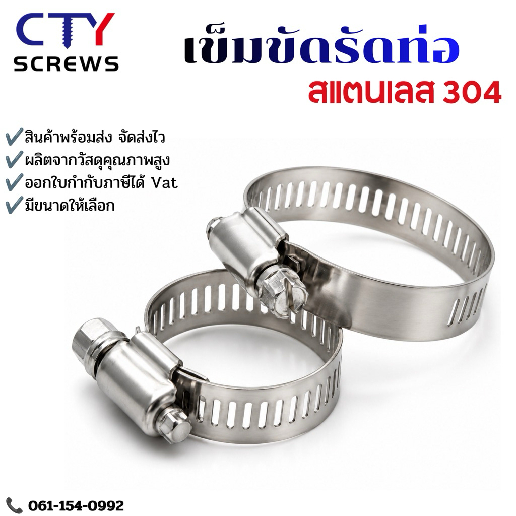 เข็มขัดรัดท่อ เข็มขัดรัดสายยาง (HG30) แคมป์ เข็มขัดรัดข้อต่อ เหล็กรัดสแตนเลส SUS304 ไม่เป็นสนิม