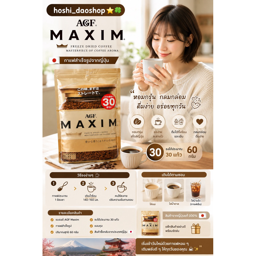 AGF Maxim กาแฟสำเร็จรูปจากญี่ปุ่น 🇯🇵