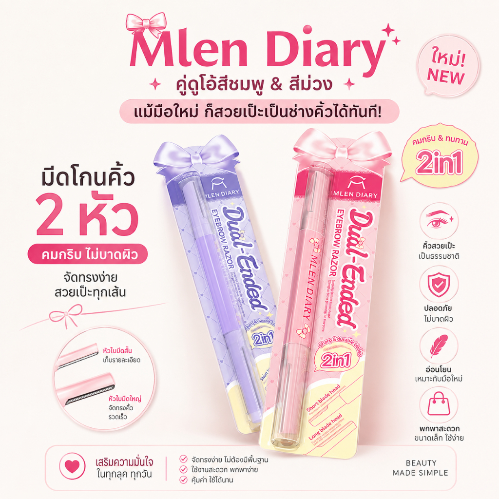 MLEN DIARY มีดโกน 2 หัว