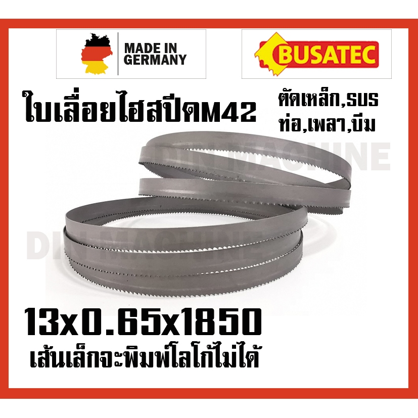 13x0.65x1850 10/14ฟัน ใบเลื่อยสายพานตัดเหล็ก เกรดเยอรมันM42 ตัด SUS SKD เหล็กเกรด ท่อ เพลา เหล็กฉาก