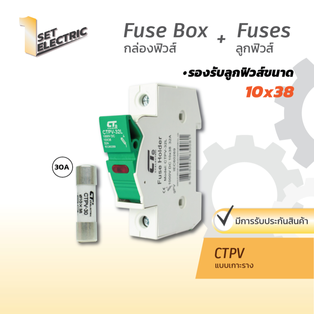 ฐานฟิวส์ และลูกฟิวส์ รุ่น CTPV 1P 1,000V สีขาว CT ELECTRIC