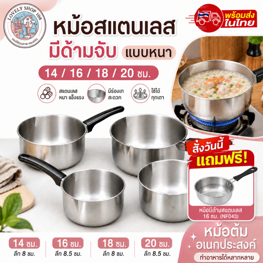 หม้อสแตนเลส มีด้ามจับ แบบหนา ขนาด 14/16/18/20 ซม. ใช้ได้ทุกเตา หม้อด้าม หม้อต้มโจ๊ก หม้อทำอาหาร หม้อต้มอเนกประสงค์