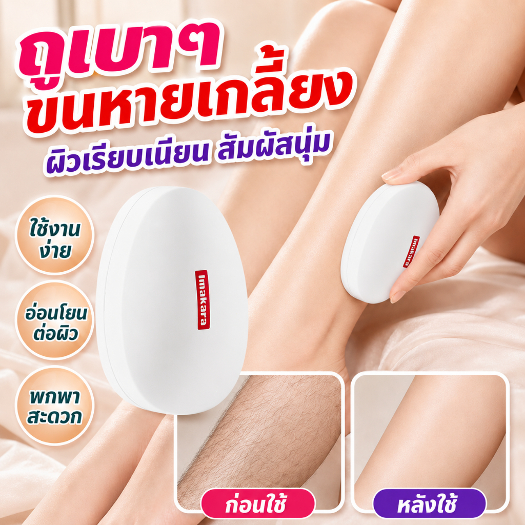 เครื่องกำจัดขนนาโนคริสตัล พร้อมส่ง ใช้ขัดขนกายแบบแห้ง อ่อนโยน พกพาง่าย สำหรับใช้ที่บ้าน