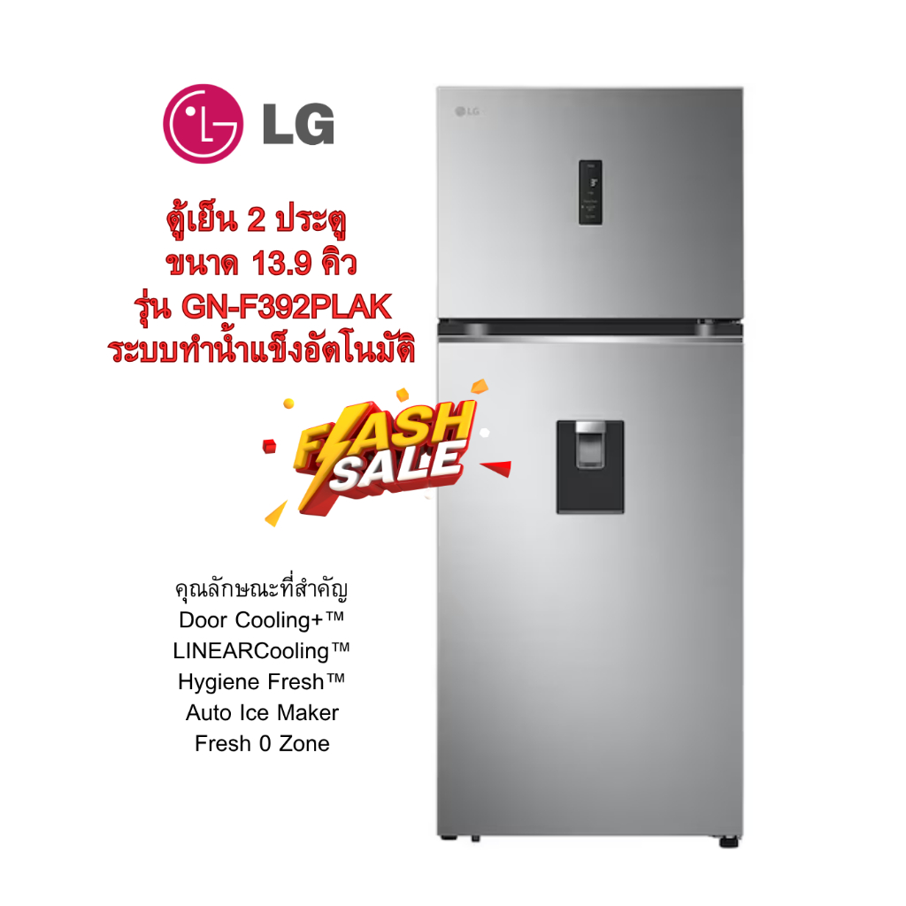 [ผ่อน0% 10ด] LG ตู้เย็น 2 ประตู 13.9 q GN-F392PLAK Inverter+ Smart WI-FI control(ชลบุรีส่งฟรี)