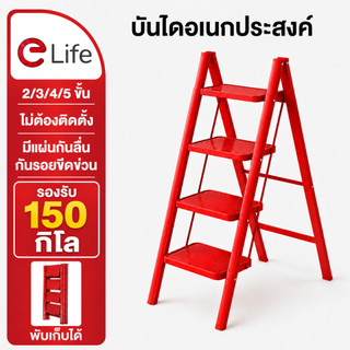 Elife บันได พับได้ สีแดง เหล็กหนา แข็งแรง กันลื่น ลูมิเนียม 2,3,4,5ขั้น บันได หยิบของ เปลี่ยนหลอดไฟ บันไดลิง
