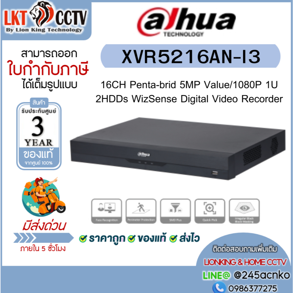 Dahua XVR5216AN-I3 เครื่องบันทึกภาพ DVR 16CH 5MP WizSense รองรับกล้อง IP สูงสุด 24CH รองรับ HDD 2 ลู