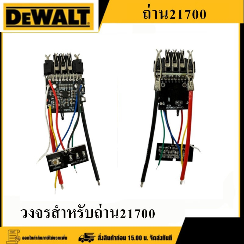 วงจร DEWALT สำหรับถ่าน 21700 //A