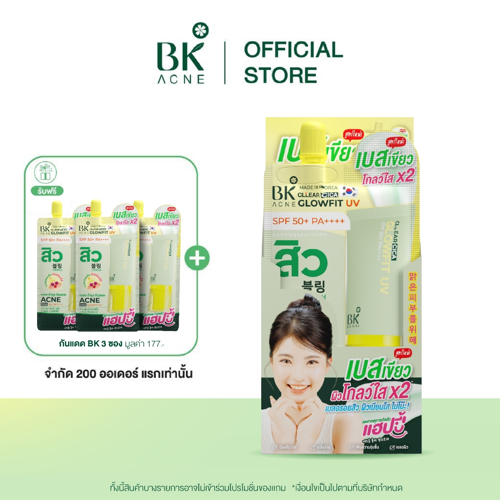 BK Acne Cllear Cica Glowfit UV SPF 50+ PA++++ 6g.  BKเบสเขียวกันแดด ให้ผิวโกลว์ใส คุมมันตลอดวัน
