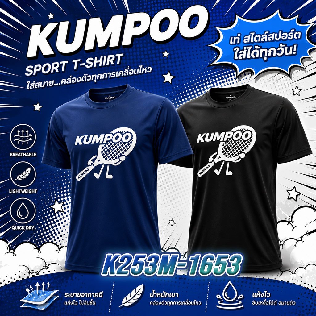 เสื้อคอกลม Kumpoo รุ่น T-Shirt K253M New 2026