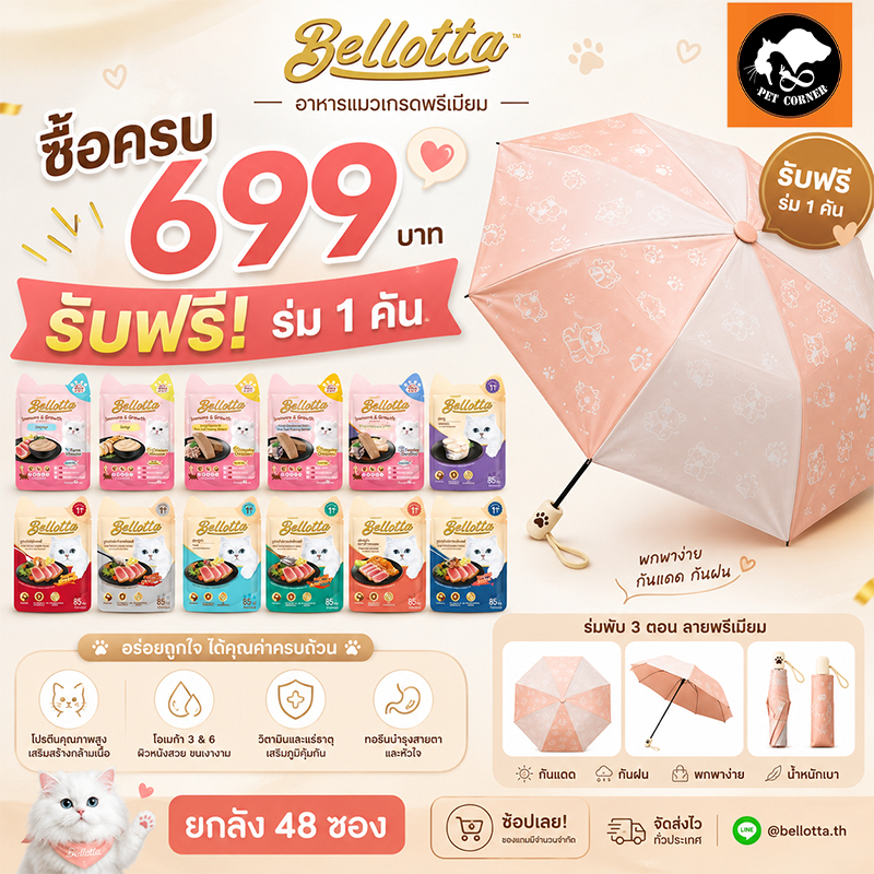 (ยกลัง) Bellotta เบลลอตต้า อาหารเปียกแมว แบบซอง ขนาด 65 - 85 g X 48 ซอง