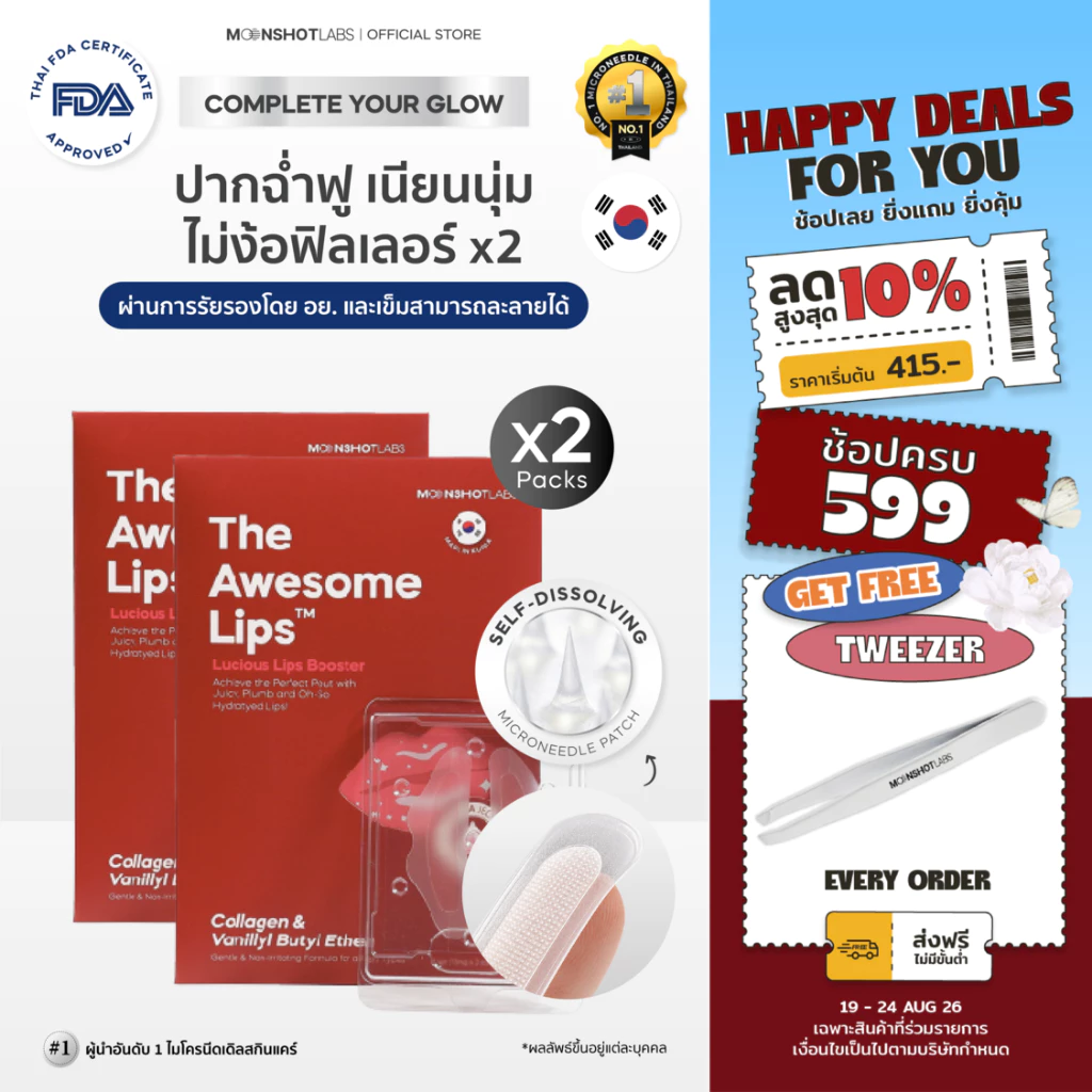 [2 Packs] The Awesome Lips - มาร์กปากฉ่ำ อิ่มฟู เรียบเนียน ใน 4 ชั่วโมง ลิปฟิลเลอร์ แบบแปะ ไมโครนีดเดิล 1,400 เข็ม