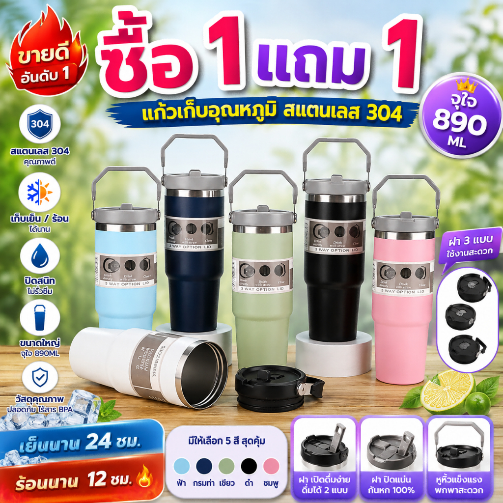 ซื้อ 1 แถม 1 แก้วเก็บความเย็น สแตนเลส 304 890ML 30OZ แก้วน้ำเก็บอุณหภูมิ กระบอกน้ำขนาดใหญ่พร้อมหูหิ้ว