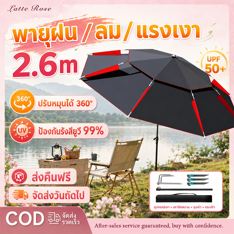 ร่มตกปลาพับ ร่มตกปลาขนาดใหญ่ ร่มตกปลา2.6/2.4m ปรับได้ 360°กันแดดและกันฝน ร่มตกปลากลางแจ้งแบบมืออาชีพ