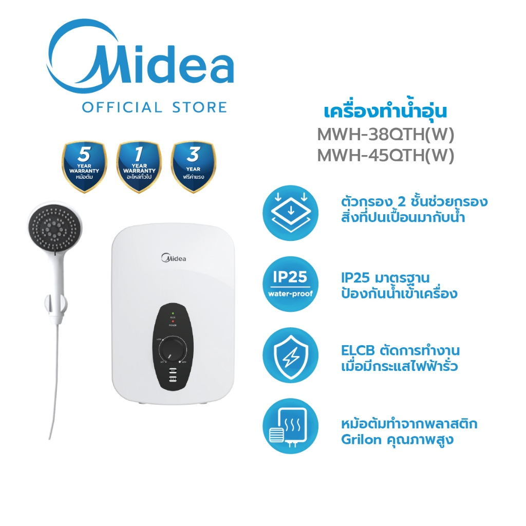 Midea เครื่องทำน้ำอุ่น Q Series 3800W/4500W น้ำร้อนเร็ว พร้อมชุดฝักบัว รุ่น MWH-38QTH(W)/MWH-45QTH(W