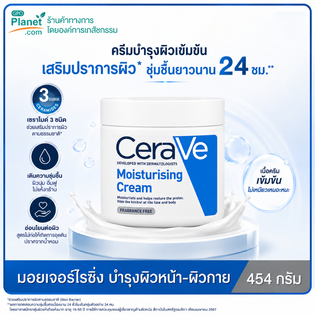 CeraVe كريم مرطب 454 غ — صورة 2