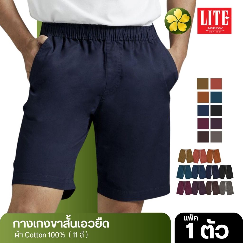 ARROW LITE กางเกงขาสั้นเอวยางยืด ARROW LITE Promotion เสื้อผ้าผู้ชายขายดี