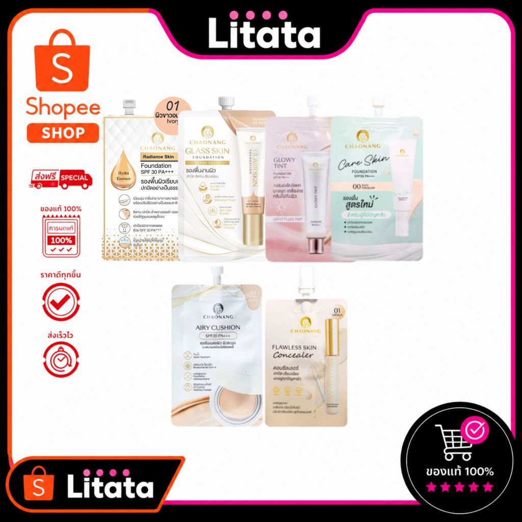 [Live รวมซอง] รองพื้นเจ้านาง / คอนซีลเลอร์ / คุชชั่น Chaonang Radiance Skin Foundation SPF30 PA+++ 5 กรัม