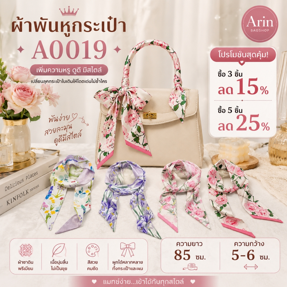 A0019 ผ้าพันหูกระเป๋า พร้อมส่งจากไทย ลายดอกไม้พาสเทล ผ้าพันกระเป๋า Twilly Scarf ยาว 85ซม.