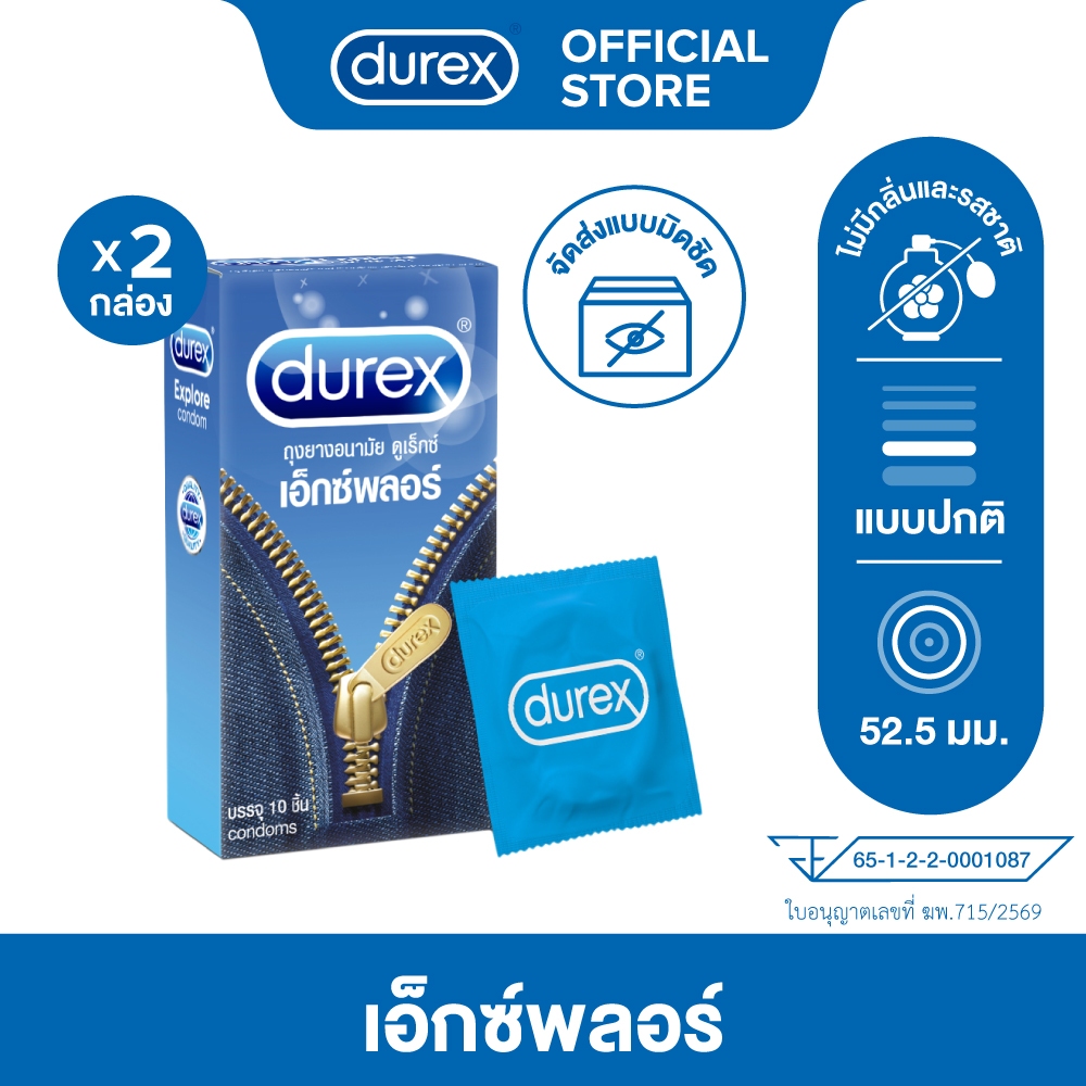 Durex ดูเร็กซ์ เอ็กซ์พลอร์ ถุงยางอนามัยแบบมาตรฐาน ผิวเรียบ ถุงยางขนาด 52.5 มม.10 ชิ้น x 2 กล่อง (20 ชิ้น) Durex Explore