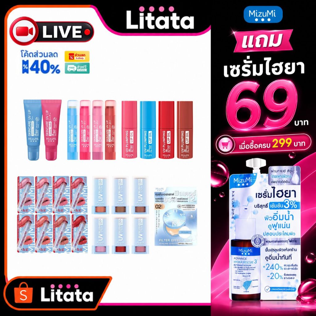 [Live รวมลิป] Mizumi Lip Oil Serum มิซึมิ ลิป ออยล์ เซรั่ม 1.6 กรัม