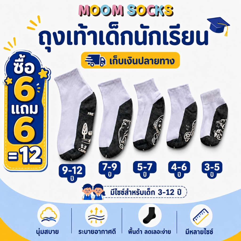 ถุงเท้าเด็กนักเรียน 12 คู่ ซื้อ 6 แถม 6 กันลื่น ซับเหงื่อ ระบายอากาศ ใส่สบาย สำหรับไปโรงเรียน เล่นกีฬา COD ส่งฟรี