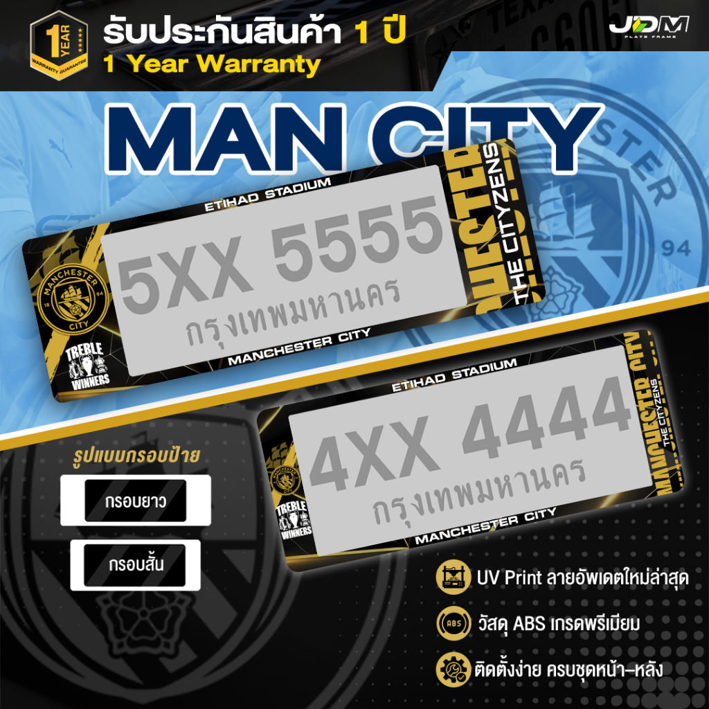 💥NEW 2026💥 MAN CITY กรอบป้ายทะเบียนรถ แมน ซิตี้ ลาย Etihad Stadium คมชัด ติดตั้งง่าย✔️รับประกันสี
