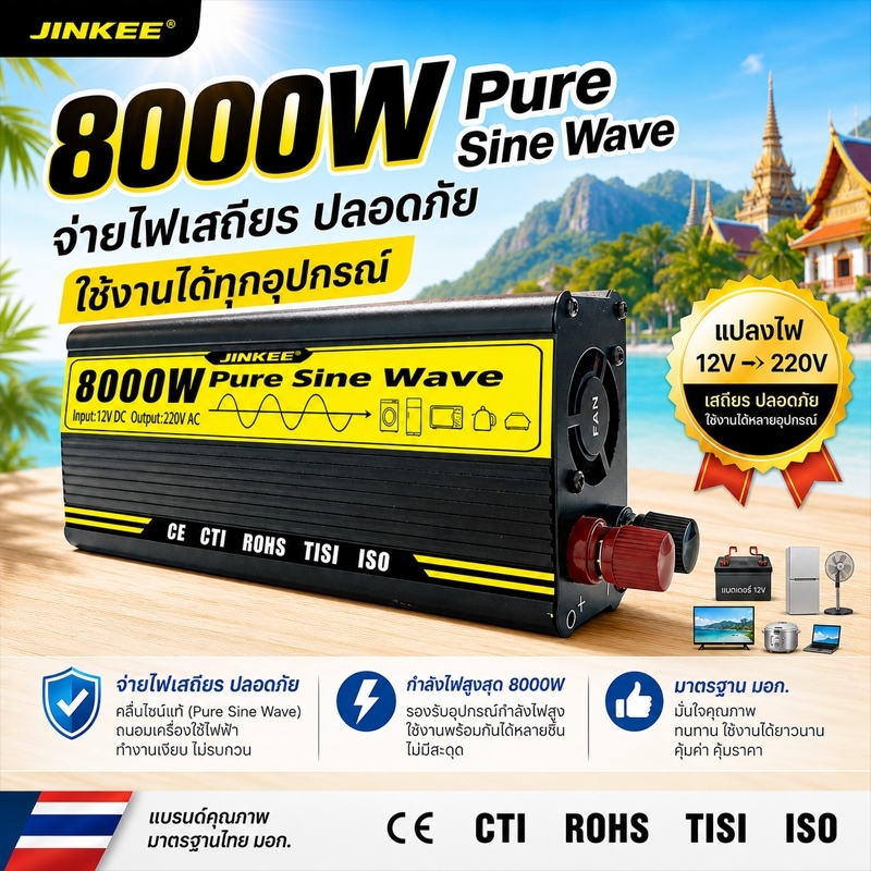 Inverter Pure Sine Wave 8000W 12V to 220V อินเวอร์เตอร์ คลื่นไซน์บริสุทธิ์ แท้ สำหรับแอร์ ตู้เย็น [ส่งไทย+COD]