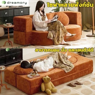 Dreamory โซฟา โซฟาเบด 2in1 ใช้งานได้หลายหลาย สามารถนอน นั่ง และเอนตัวได้ บรรจุภัณฑ์บีบอัดสูญญากาศ sofa bed