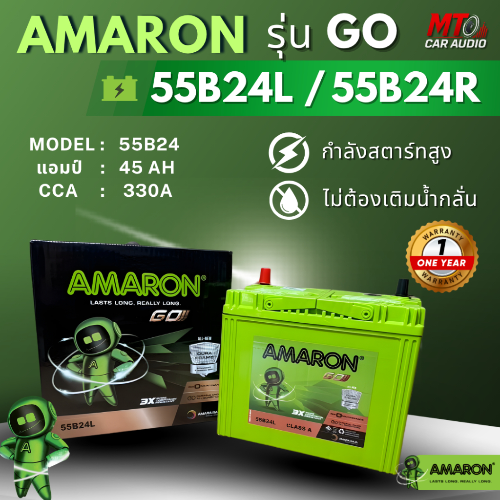 AMARON-GO แบตเตอรี่รถยนต์ รุ่น 55B24L มีทั้ง ขั้ว R และ L : Civic, Altis, Vios, Yaris, Mazda2, Swift