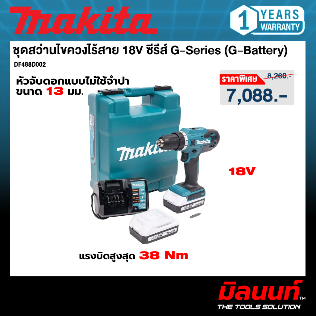 MAKITA รุ่น DF488D002 ชุดสว่านไขควงไร้สาย 18V ซีรีส์ G- Series (G-Battery)
