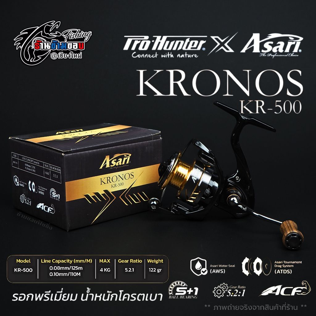 รอกสปิน Pro-Hunter Asari Kronos KR-500