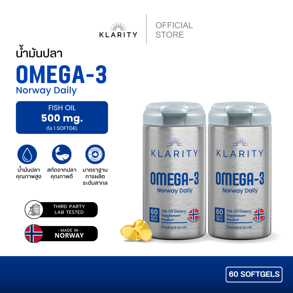 KLARITY Omega-3 Norway Daily [2ขวด] คลาริตี้ โอเมก้า-3 นอร์เวย์ เดลลี่ น้ำมันปลา 500 mg ประเทศนอร์เว