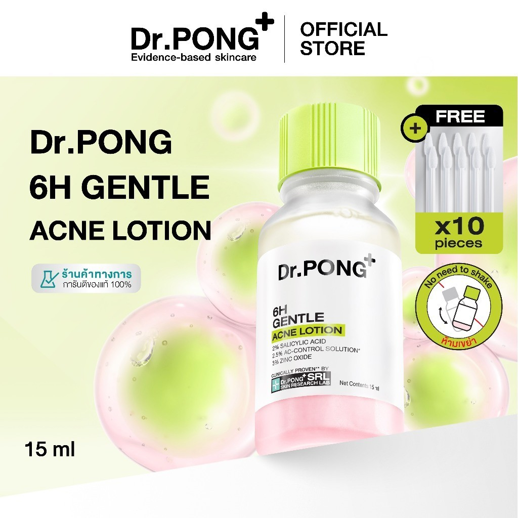 Dr.PONG 6H GENTLE ACNE LOTION 6เอช เจนเทิล แอคเน่ โลชั่น