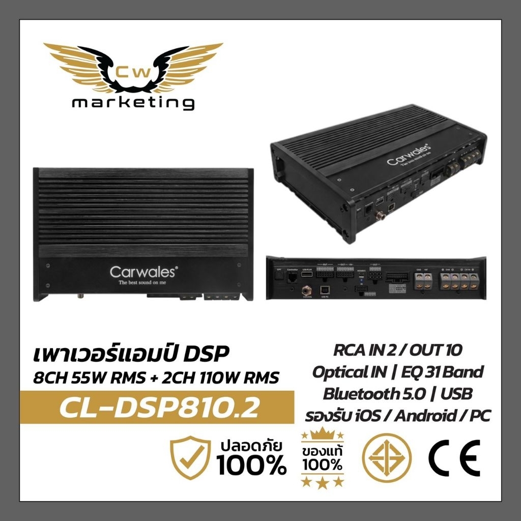 เพาเวอร์แอมป์ DSP-DSP810.2 จากแบรนด์ Carwales เครื่องเสียงรถยนต์ สำหรับปรับแต่งและขยายสัญญาณเสียงดิจ