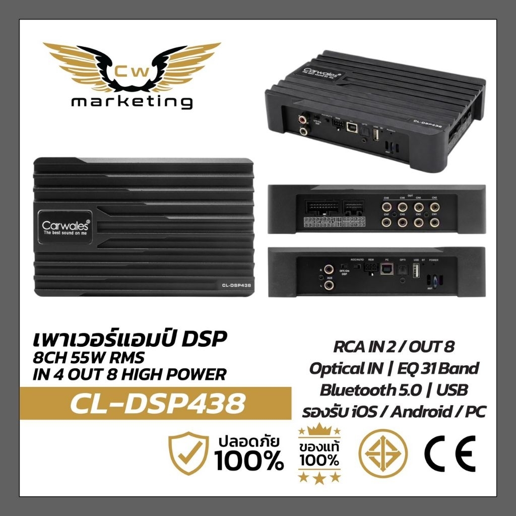 เพาเวอร์แอมป์ DSP (CL-DSP438) จากแบรนด์ Carwales เครื่องเสียงรถยนต์ สำหรับปรับแต่งและขยายสัญญาณเสียง