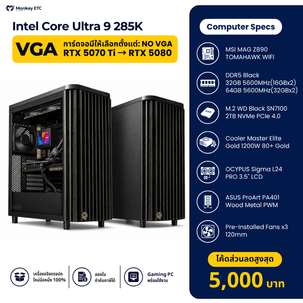คอมประกอบ Gaming PC Intel Core Ultra 9 285K เลือก VGA ไม่รวม VGA RTX 5070 Ti → RTX 5080 RAM 32GB/64G