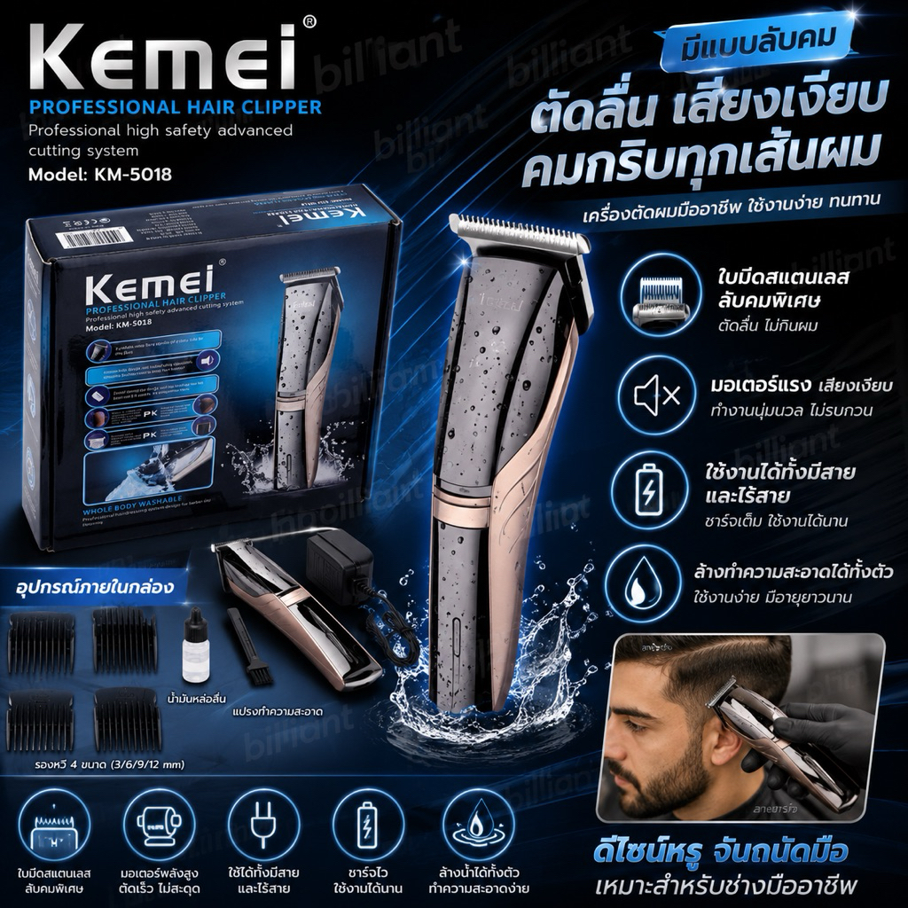 KM-5018ปัตตาเลียน KM-5018 แบตเตอเลี่ยน บัตเตอร์เลี่ยนตัดผมไร้สายล้างน้ำได้