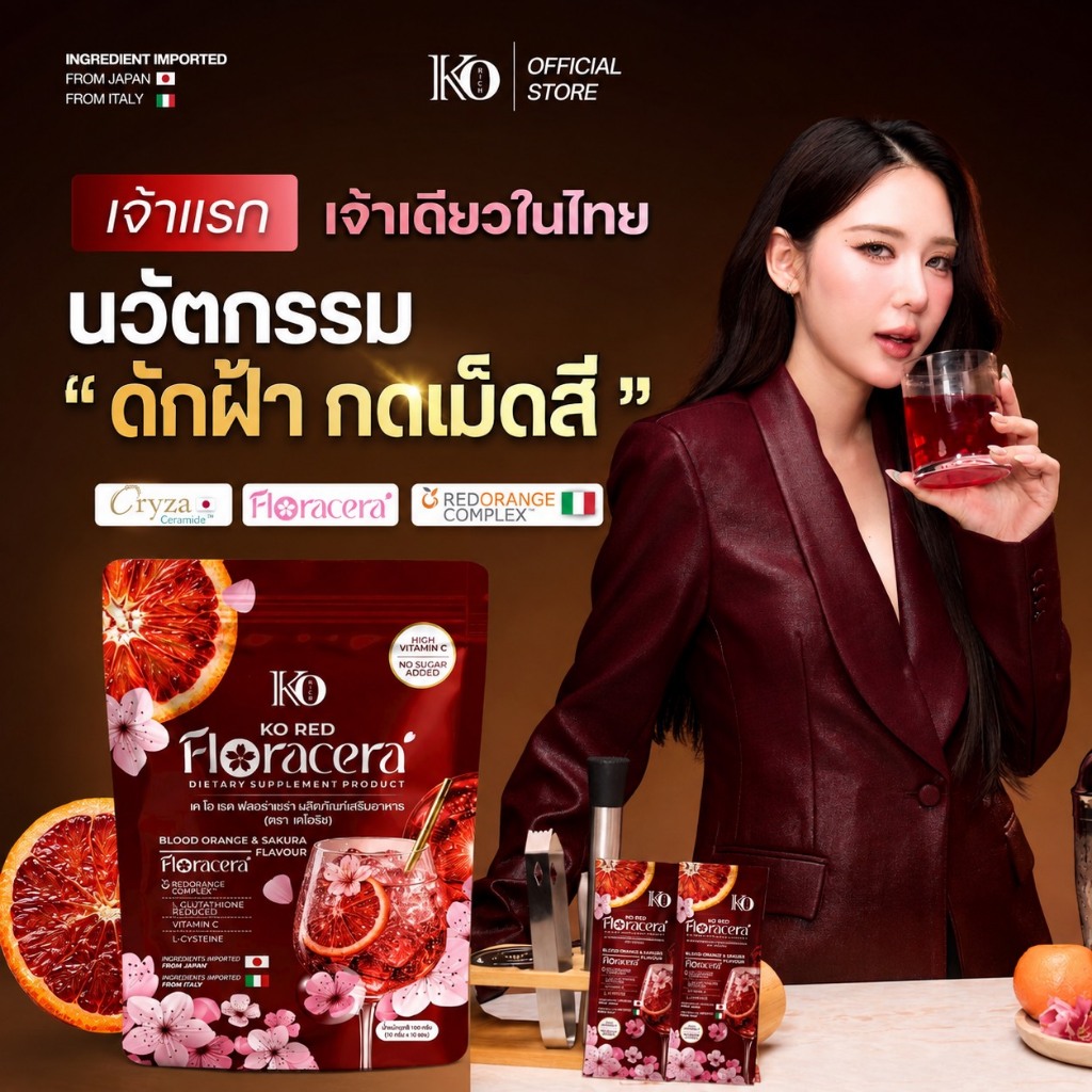 [ ตะกร้าบริษัท ] ฟลอราเซร่า เคโอริช FLORACERA  [ เต็มโดส 5 ฟ