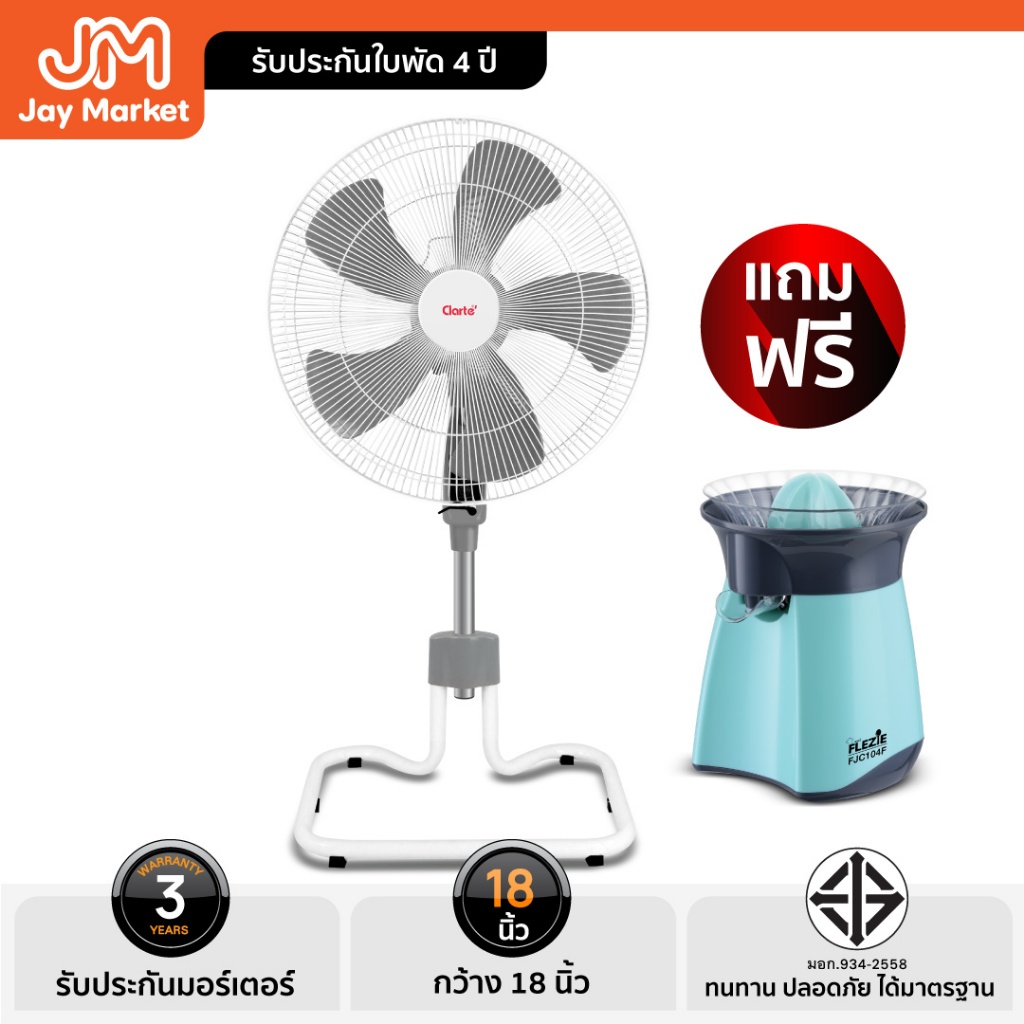 [โปรพิเศษซื้อCT828STแถมFJC104F]Jaymarket พัดลมอุตสาหกรรมตั้งพื้น5ใบพัด18นิ้วมีให้เลือก2สีรุ่นCT828STสีขาว/CTMSF-1606สีดำ