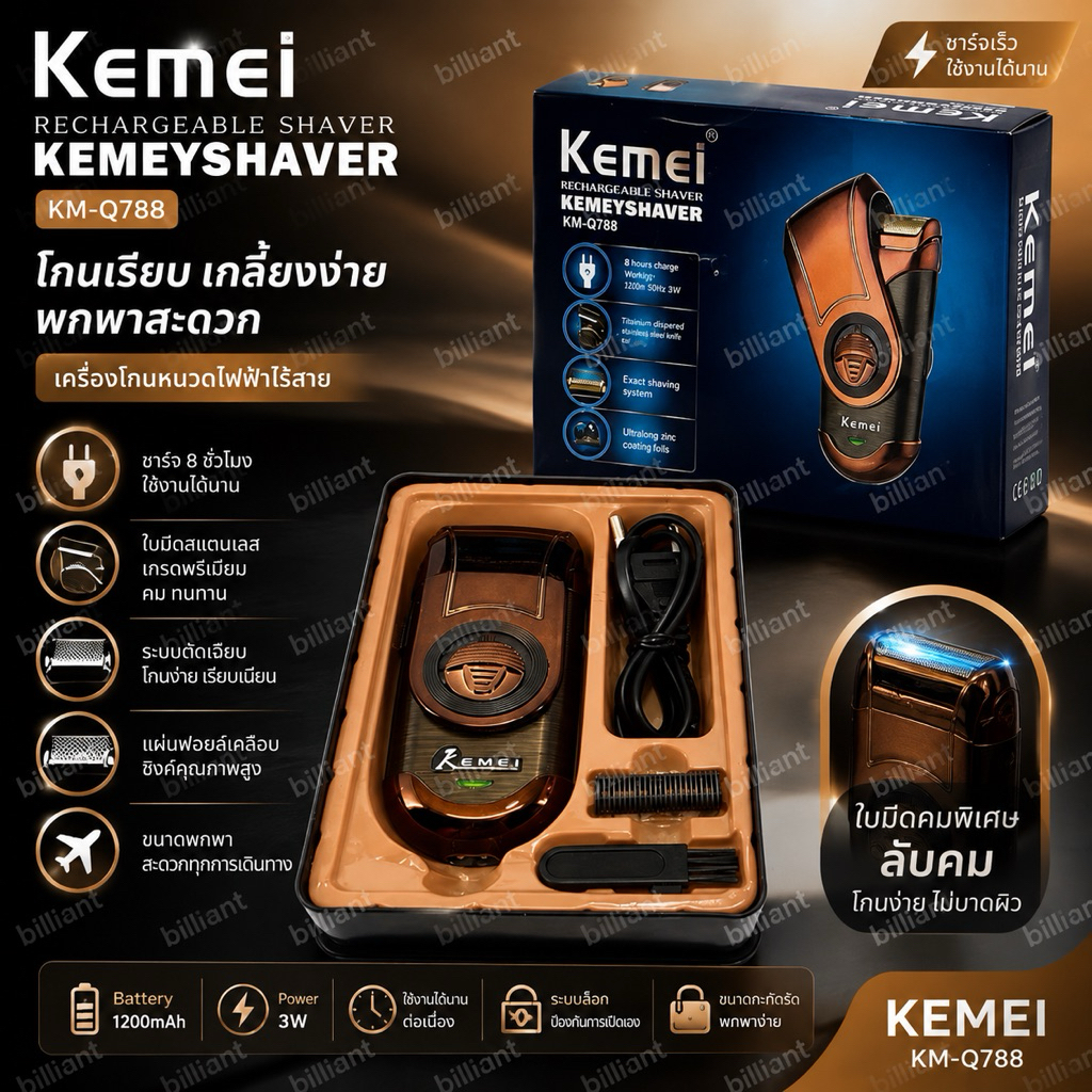 เครื่องโกนหนวดไฟฟ้า รุ่น KMQ788 แบบชาร์จไฟ ไร้สาย พร้อมที่กันจอน ขนาดพกพาkm1102km2024